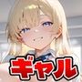 生意気ギャルと生ハメSEX