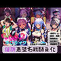 ホ〇ライブ催●悪堕ち戦闘員化