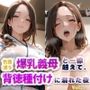 色香漂う爆乳義母と一線越えて、背徳種付けに溺れた夜Vol.7