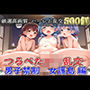 つるぺたロリ乱交ハーレム島女だけの女護島逆レ●プ編
