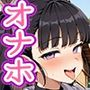 栗●落カ●ヲ編―街角で見かけたムチムチ美女を催●でいいなりにしてオナホにするだけの話―