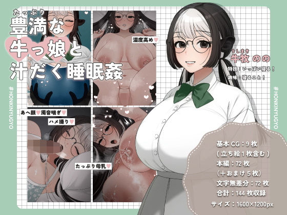 豊満な牛っ娘と汁だく睡眠姦