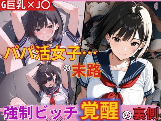 強●ビッチ覚醒！監禁されたGカップ美少女が快感の臨界点を突破され理性崩壊の末路