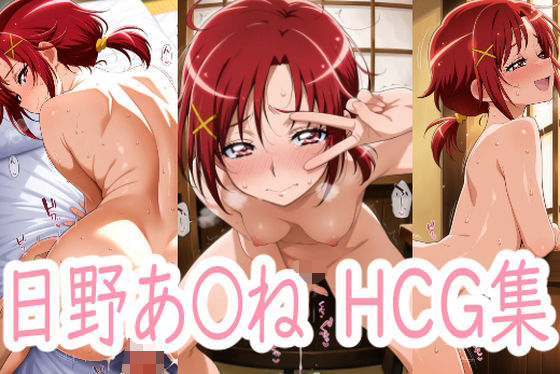 あかねちゃんまいど