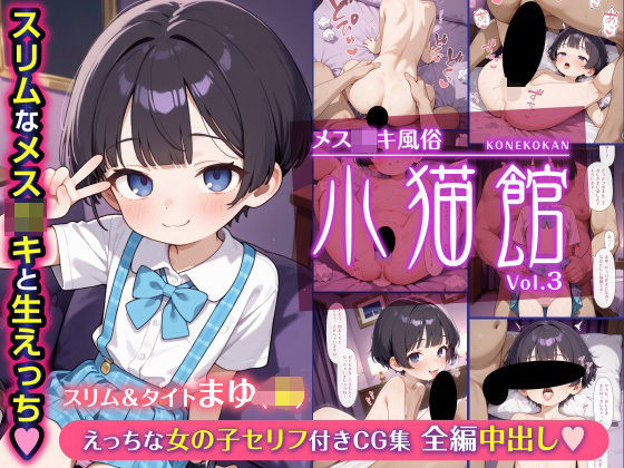 メス〇キ風俗《小猫館》スリム＆タイトまゆ