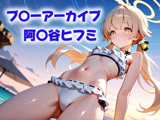 この手は、彼女を守れなかった