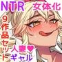 みるくせーき作品オールジャンルCG9作品セット