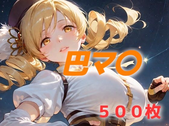 もう何も恐くない