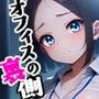オフィスの裏側vol.2〜本日も深夜残業〜