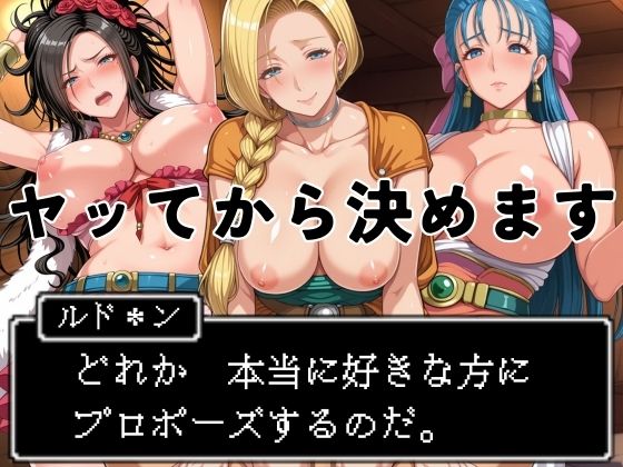 ヤッてから決めます〜どれか、好きな方にプロポーズするのだ。〜