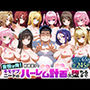 主役は俺!結城家がキモデブニートのハーレム計画に堕ちるまで