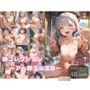 妹コレクション〜アヘ顔混浴温泉〜