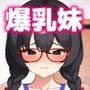 爆乳地味妹にセックスのやり方を教えていたら本気交尾が始まるお話