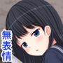 無表情の援交娘を感じさせようとした結果
