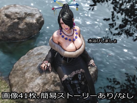 水浴びしましょ