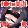 調教CG集美遊・エーデルフェルト〜プリズマ〇イリヤ〜