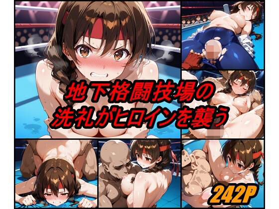 地下格闘技大会ユ〇サカザキ編