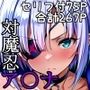 対魔忍ア〇ナアブノーマルH
