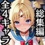 総集編！全1000P！初出勤！セーラー●戦士裏風俗堕ち！