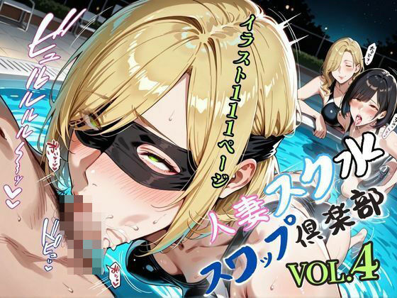 人妻スク水VOL.4