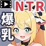 ボクの幼馴染は…爆乳NTRビッチモーションコミック版