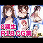ホロ〇イブ0期生（R18）CG集