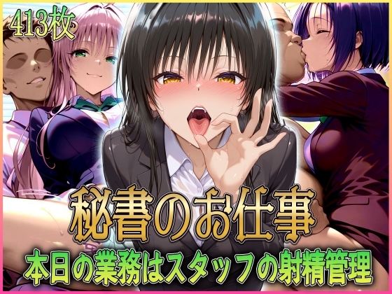 ’秘書のお仕事’射精管理してくれる有能な秘書Vol.1