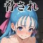 脅され凌〇調教される花嫁達