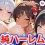 真巨乳ハーレム学園夏祭りの浴衣女子編