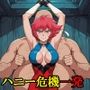 ハニー危機一発