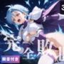 葵か●ん〜未来の使命も、催●波動の前では無力〜