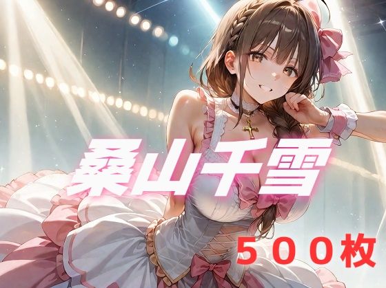 アイドル敗北フルボッコ寝取られはらませ姦桑山千雪