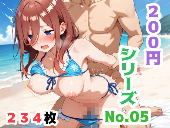 200円シリーズNo.5（中野〇久）