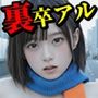 裏卒アル〜私服デートでJK100人との禁断ハメ撮り流出〜