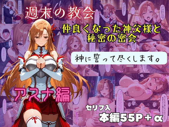 アスナ神に誓って尽くします。