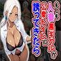 もしも人妻黒ギャルが公衆トイレに誘ってきたら（CG100枚）