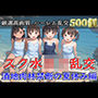 スク水つるぺたロリ乱交酒地肉林禁断の夏休み編