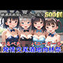つるぺたロリバニーガール発情交尾酒地肉林祭