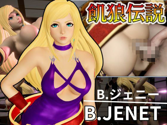 B.ジェニー生誕祭！誕生日だから調教プレイや痴女プレイ壁穴プレイなど詰め合わせた動画パック