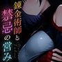 錬金術師と禁忌の営みvol.2