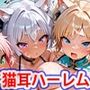 貞操逆転世界のハーレム種付け士〜離島ビーチの爆乳ビキニ猫耳獣人編〜