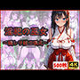 淫祀の巫女〜穢レヲ祓ウ儀式〜