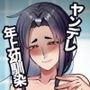 再会した年上幼馴染のお兄さんは実は激重ヤンデレお姉さんでした。