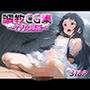 調教CG集〜マゾ女爆誕〜ユ○