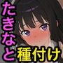 井ノ上たきなと種付けセックス