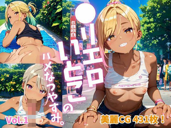 ●リエロ従姉妹のハメなつやすみ。Vol.1