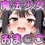 ぷ○ズマ☆イリヤ〜○遊ちゃんの魔法少女ハメ撮り動画集＋水着コスプレおま◯こ〜