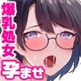 図書室で出会ったメガネ地味巨乳が何でも言うこと聞いてくれる超変態爆乳彼女
