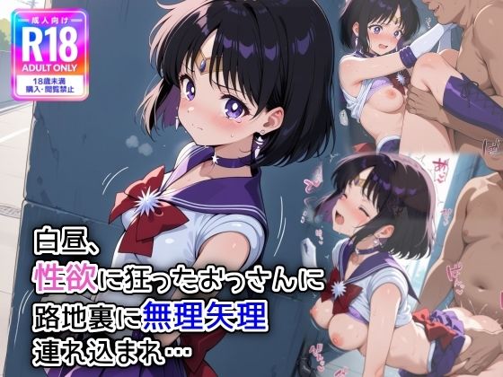 白昼、性欲に狂ったおっさんに路地裏に無理やり連れ込まれ…