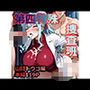 第四特殊捜査班（山間トウコ編）